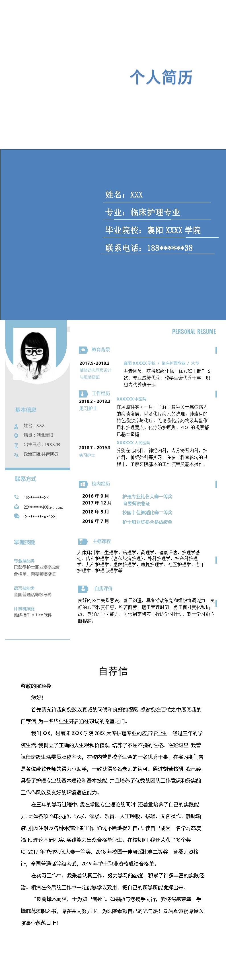 4384_临床护理相关专业应届生求职简历模板  - 医疗护理简历模板